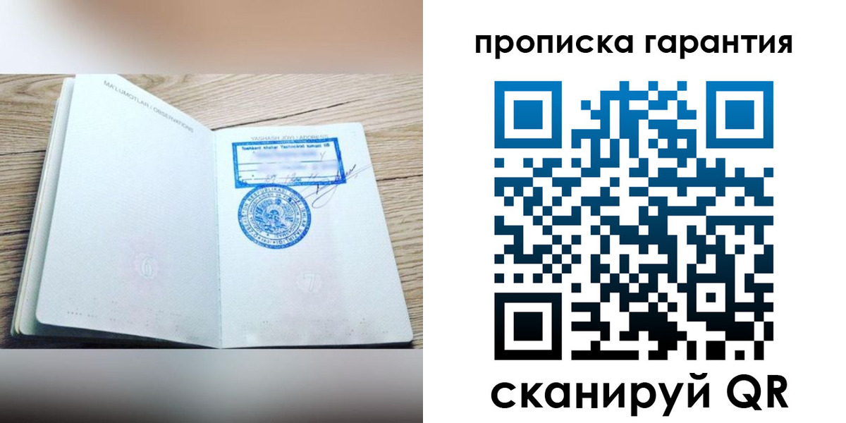 временная регистрация гарантия в Переславль-Залесском